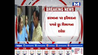 સુરતઃ પાંડેસરામાં મસાલા પર દરોડા | MantavyaNews