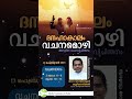 വചനമൊഴി 2.0 75 ഫെബ്രുവരി 13 fr dr sebastian kuttianickal media commission palai