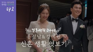 우리는 빛의교회 우리는 빛의가족 / 제 2편 홍성남 강예원 \