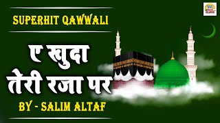 ए खुदा तेरी रजा पर || E Khuda Teri Raja Par || By - Salim Altaf || Best Qawwali 2021