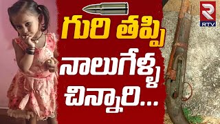 Kakinada Small Baby Girl Incident | కాకినాడ జిల్లా తునిలో విషాదం | AP News | RTV Live