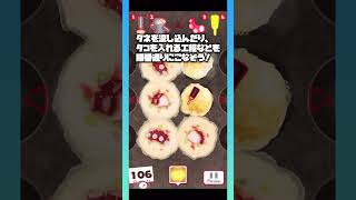 【くるくるたこ焼き ソース味】たこ焼きを作るカジュアルゲーム