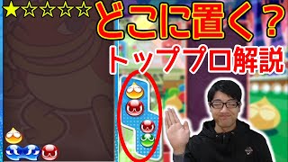 【ぷよぷよ】楽しく上達！GTR土台クイズ #3│ABACBC編【初心者～中級者向け】