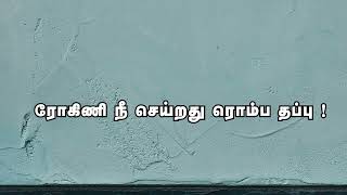 என்ன மன்னிச்சிருமா