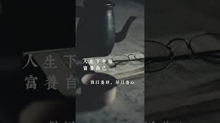 人生下半場，富養自己｜生活不是為了取悦别人，而是用自己的方式取悦自己#人生 #生活 #語錄 #朗讀 #心態 #勵志 #成功 #做人 #狀態 #格局 #情感 #自己 #現實