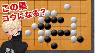 【囲碁】この黒が取れる？１つの石で大変する形！【囲碁講座】【詰碁講座】