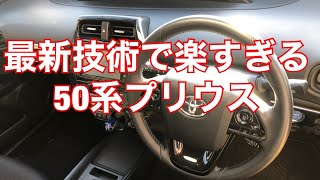 50系プリウスに乗ってみた　普段使いから長距離ドライブまで快適なクルマ