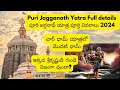 Puri Jagannath full tour details in Telugu | Puri trip | Odisha | Puri Jagannath tour guide | #puri