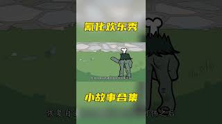 氰化歡樂秀：許願猴爪的秘密，被巨人支配的一生！#動漫解說 #搞笑 #美漫 #funny #氰化歡樂秀