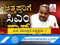 ಏನು ಮಾಡ್ತಾರೆ ಅತೃಪ್ತರು .. karnataka political crisis p1