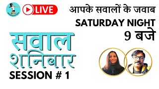 "Sawaal Saturday" with Sujata & Ashok - Questions & Answers "Sawaal Shaniwaar" - Session#1