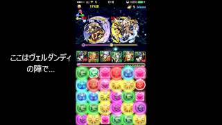 【パズドラ】降臨カーニバル２　安定周回編成　ヴェルダンディパーティ【解説付】