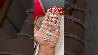 2024 latest new collection silver rakhi #trending #shorts #rakhi #viralvideo #jewellerydesign07