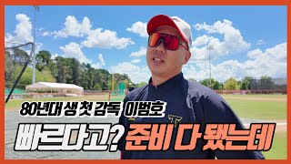 ‘캡틴’ 이범호, 이제는 사령탑이다 | KIA타이거즈 | 기아타이거즈 | 기아감독 | 호주캠프 | 나성범