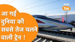 China की इस Bullet Train ने मचाया तहलका, रफ्तार सुन उड़ जाएंगे आपके होश! | China News|