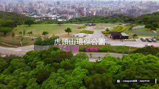 dji air 2 桃園虎頭山環保公園 | Aa帶你看世界