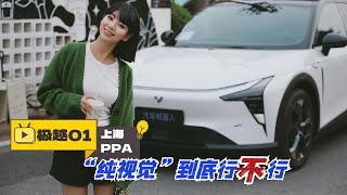 涵公子驾道|极越01「PPA」实测：「纯视觉」到底行不行？