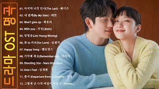 K-Drama OST Playlist 2022|드라마ost 모음 2022 💖영화 사운드 트랙 컬렉션 (광고 없음)💖BEST 최고의 시청률 명품 드라마 OST 🌿