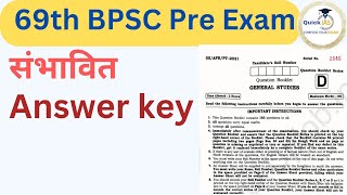 69th BPSC Pre Exam| Answer key | @Quickias