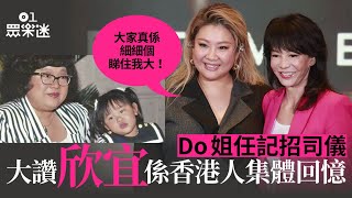 鄭欣宜加盟寰亞唱片　獲Do姐撐場做司儀超感動：差啲忍唔住喊！