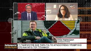 Τι γνωρίζουμε εώς τώρα για το αγνοούμενο υποβρύχιο στο ναυάγιο του Τιτανικού