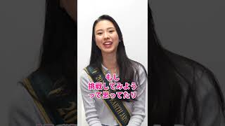 参加者募集中！ミスアース・大城きらり MISS EARTH JAPAN【ミスコン】#shorts