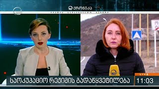 ქრონიკა 11:00 საათზე - 23 იანვარი, 2020 წელი