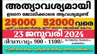 ഇന്നത്തെ ജോലി | Job Vacancy Malayalam 2024 | today job vacancy malayalam | job vacancy 2024 |