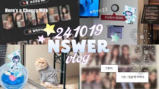 NSWER VLOG | 엔믹스는 유명한 럭드 맛집임 | stick out 마뮤테 럭드 브이로그 | 럭드는 손맛이지 | 교환의 늪에 빠지다... | 앨범깡 | 엔써로그