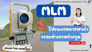 แนะนำการเข้าใช้งานโปรแกรม MLM กล้องประมวลผลรวม GOWIN TKS-302R มือ 2