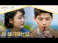 아빠에게 혼나고 시무룩해진 배현성, 위로하는 서지혜ㅠ_ㅠ | 조립식 가족 12회 | JTBC 241113 방송