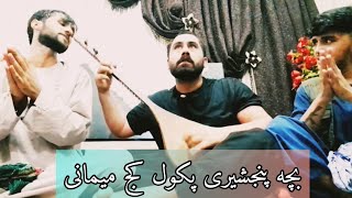 بچه پنجشیری پکول کج‌ میمانی پهلوان فروتن ملاوحید سیدغفارآغا