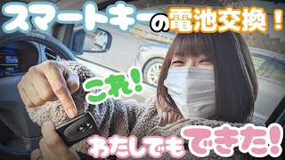 【スマートキーの電池交換！】こんなに簡単なの！？ミライース(LA300S)のスマートキーでやり方教えます♬