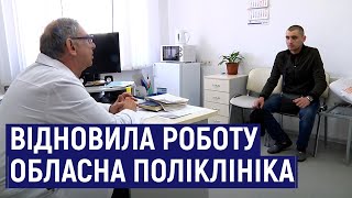 У Житомирі відновила роботу обласна консультативна поліклініка