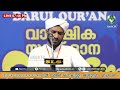 skicr live ദാറുല്‍ ഖുര്‍ആന്‍ കോതകുറുശ്ശി 28 07 2022 വ്യാഴം മജ്‌ലിസുന്നൂര്‍ u0026 മതപ്രഭാഷണം