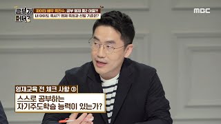 [공부가 머니] 영재교육 전 체크 사항 영재 교육에 관심이 있다면? 20200728