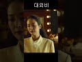 능력없는 남편 국회의원 당선시키는 내조 대외비 shorts 조진웅