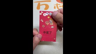 看看有没有大奖 #恭喜你中奖了 #运气爆棚 #撕撕乐 #解压