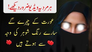 Mia Bevi Ka Rishta Islamic Quotes whats app status | Husband Wide relationship | I Love Allah