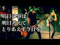 walk 小林大輔band ライブ映像