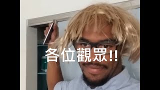 LongBeachGriffy 系列: 全新iPhone XS發表會 功能令人超級驚豔?! (中文字幕: 姆士捲)