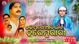 Sree sree Thakur Anukulchandra Song||SatsangCHORUS||B.k Manoj||AnukulThakur gaan||Dipika creations||