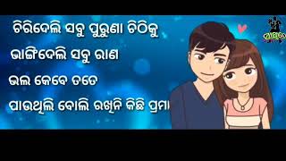 ଚିରି ଦେଲି ସବୁ ପୁରୁଣା ଚିଠି କୁ odia sad song #odishatoka96 #odiasong