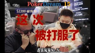 第 26 集Vlog-2025年第一场豪客赛，能不能有个开门红