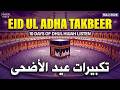 Soul Relaxing Eid Ul Adha Takbeer 2026 🤍 | Calming Dhikr & Spiritual Reflection