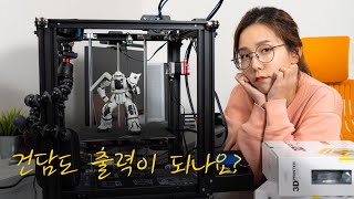 슬기로운 집콕생활, 3D 프린터 시작합니다 (Ender5 Pro)