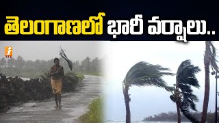 తుఫాను ప్రభావంతో తెలంగాణలో భారీ వర్షాలు | Heavy Rain due to Asani Cyclone Effect in Telangana |iNews