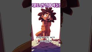 1분도 안 걸린 아들! #재미있는 이야기##웃긴이야기#Shorts##AI#