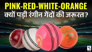 Cricket Ball History: India vs Australia एडिलेड टेस्ट में Pink Ball क्यों, क्या है इतिहास? BGT 2024