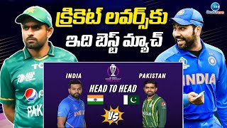 India VS Pakistan | Ind Vs Pak World Cup 2023 | క్రికెట్ లవర్స్ కు ఇది బెస్ట్ మ్యాచ్ | ZEE Telugu